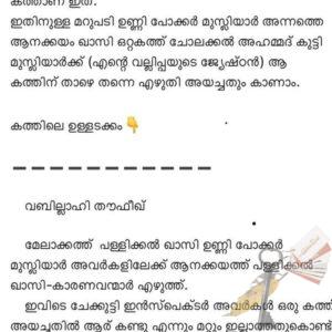 പെരുന്നാള്‍ മാസപ്പിറവി തർക്കം